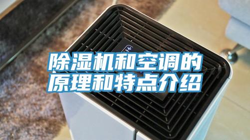 好色先生免费APP和空调的原理和特点介绍