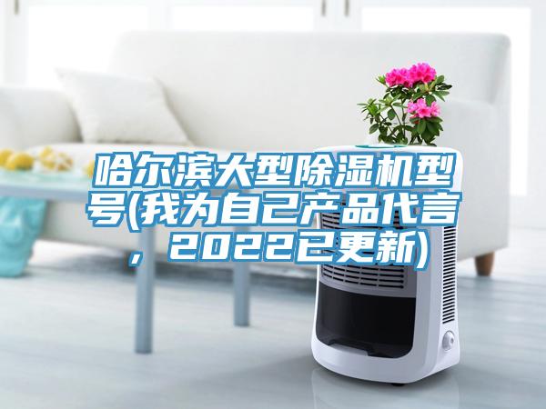 哈尔滨大型好色先生免费APP型号(我为自己产品代言，2022已更新)